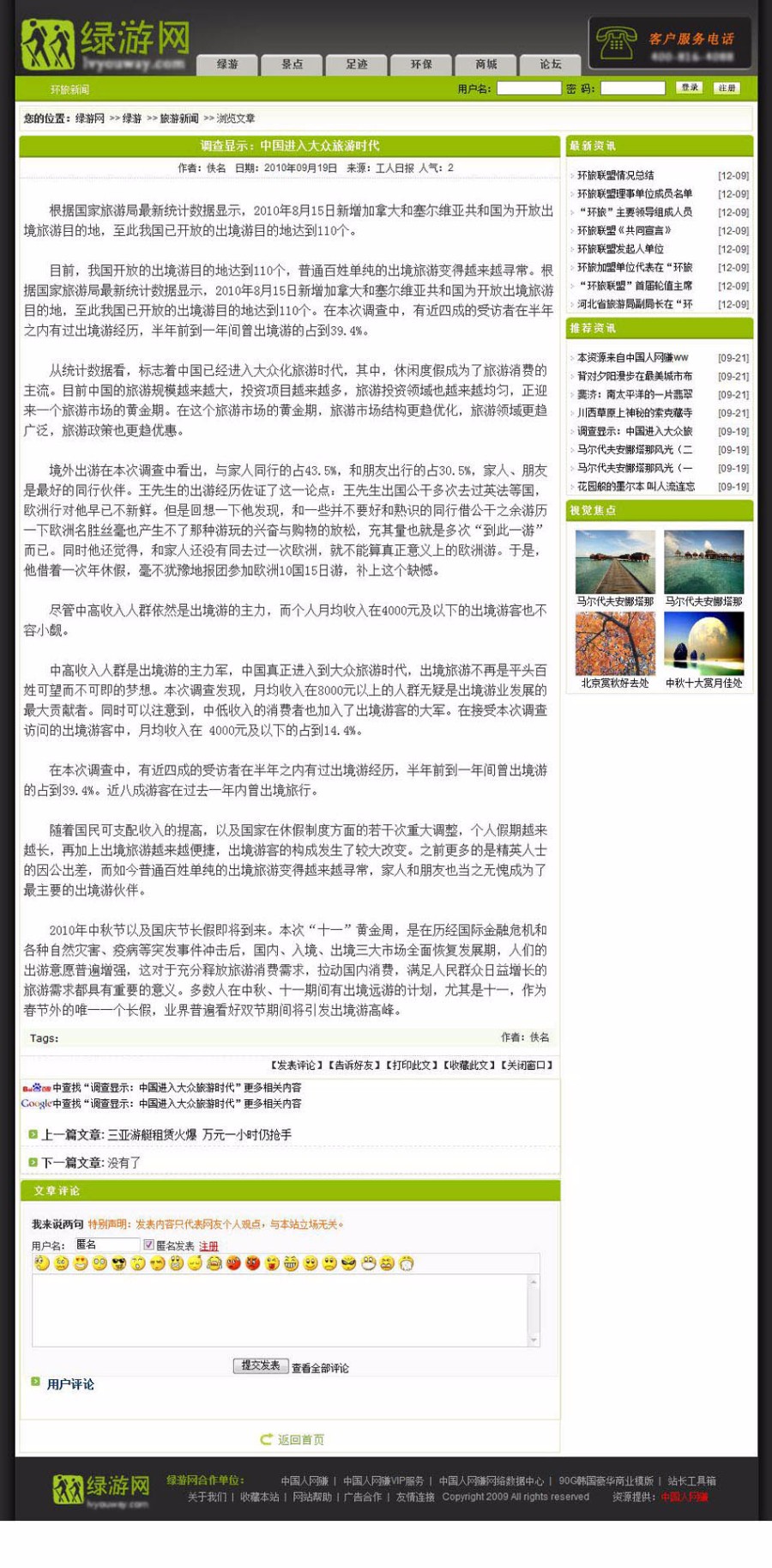 绿色带论坛 大型旅游业综合性服务平台系统网站源码 ASP+ACC