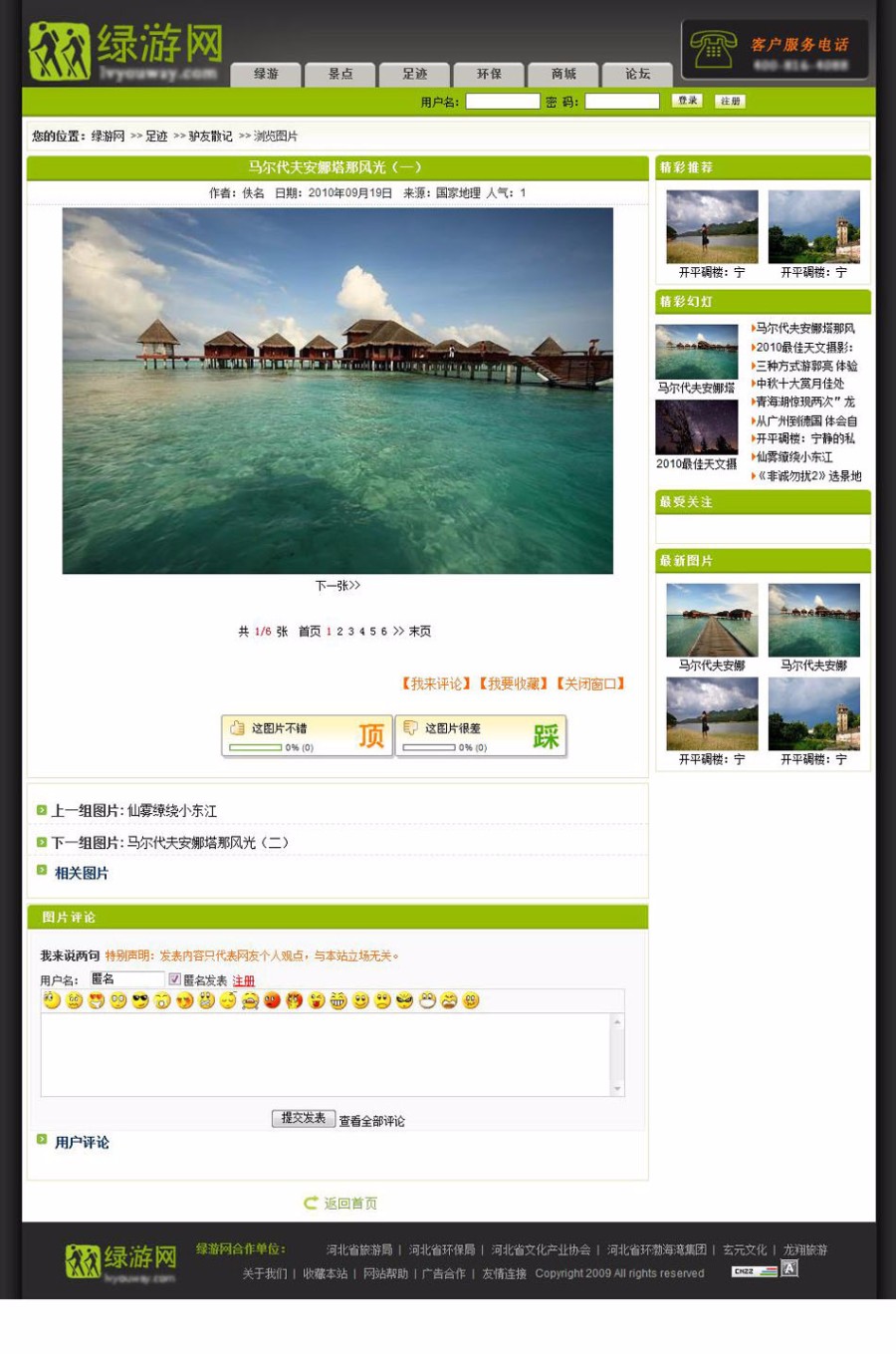 绿色带论坛 大型旅游业综合性服务平台系统网站源码 ASP+ACC