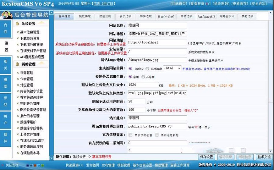 绿色带论坛 大型旅游业综合性服务平台系统网站源码 ASP+ACC