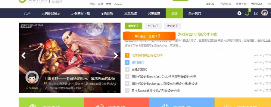 discuz高端大气的 论坛源码/资源下载社区/源码论坛 