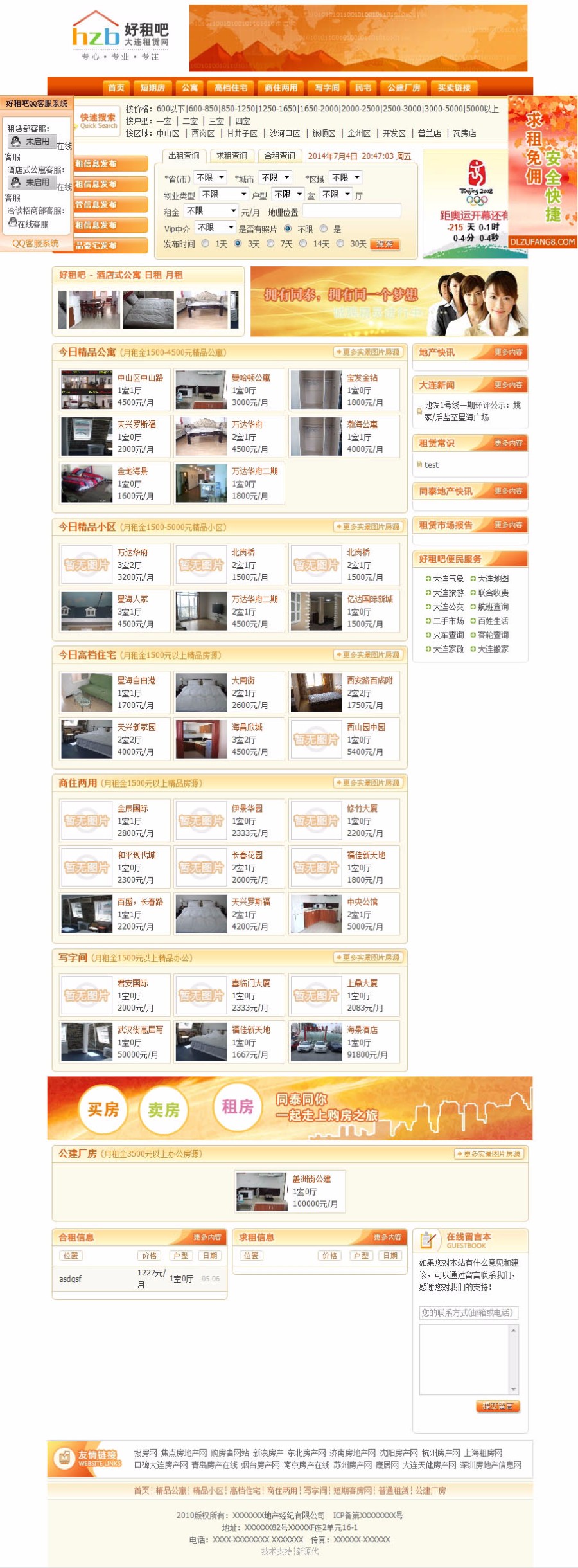 橙色规整 大型地方房屋租赁租房信息门户网站源码 ASP+ACCE 