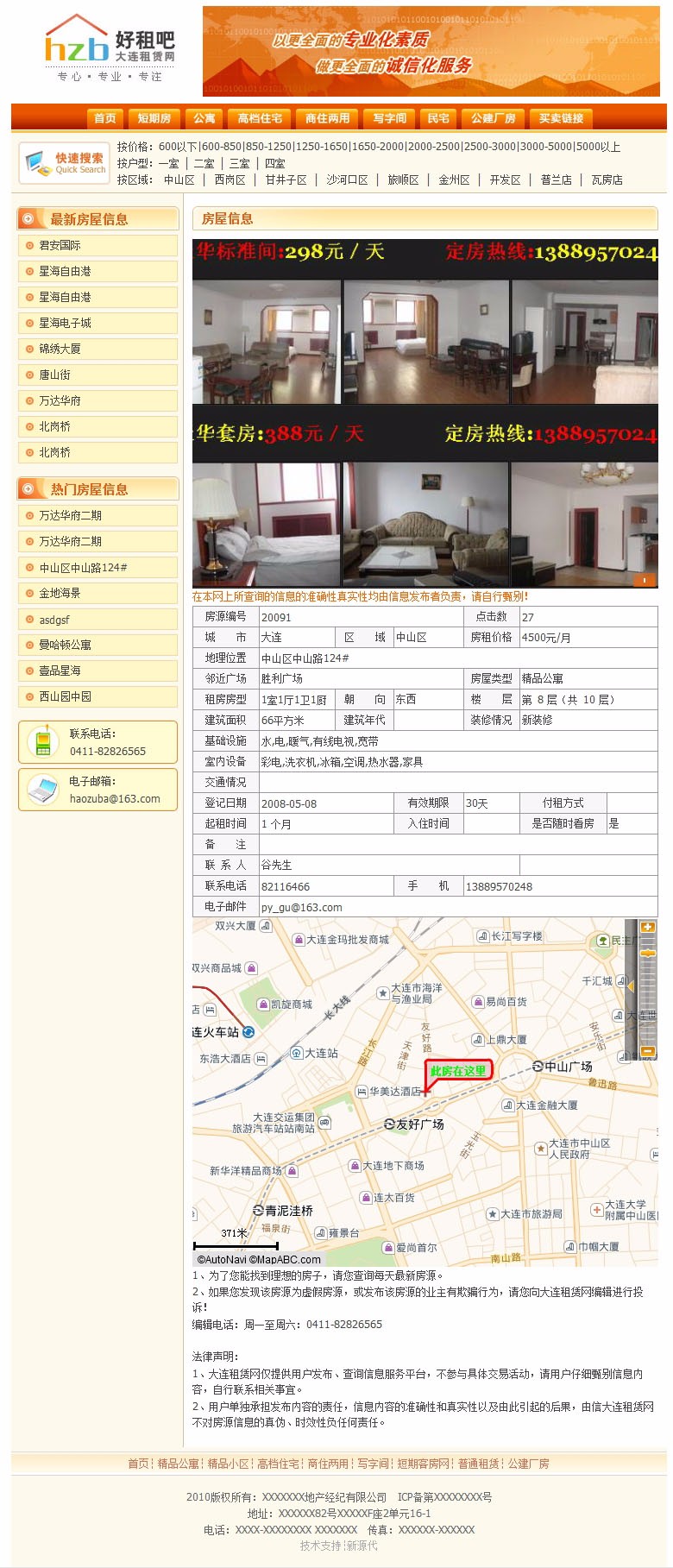 橙色规整 大型地方房屋租赁租房信息门户网站源码 ASP+ACCE 