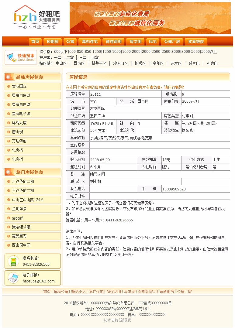 橙色规整 大型地方房屋租赁租房信息门户网站源码 ASP+ACCE 