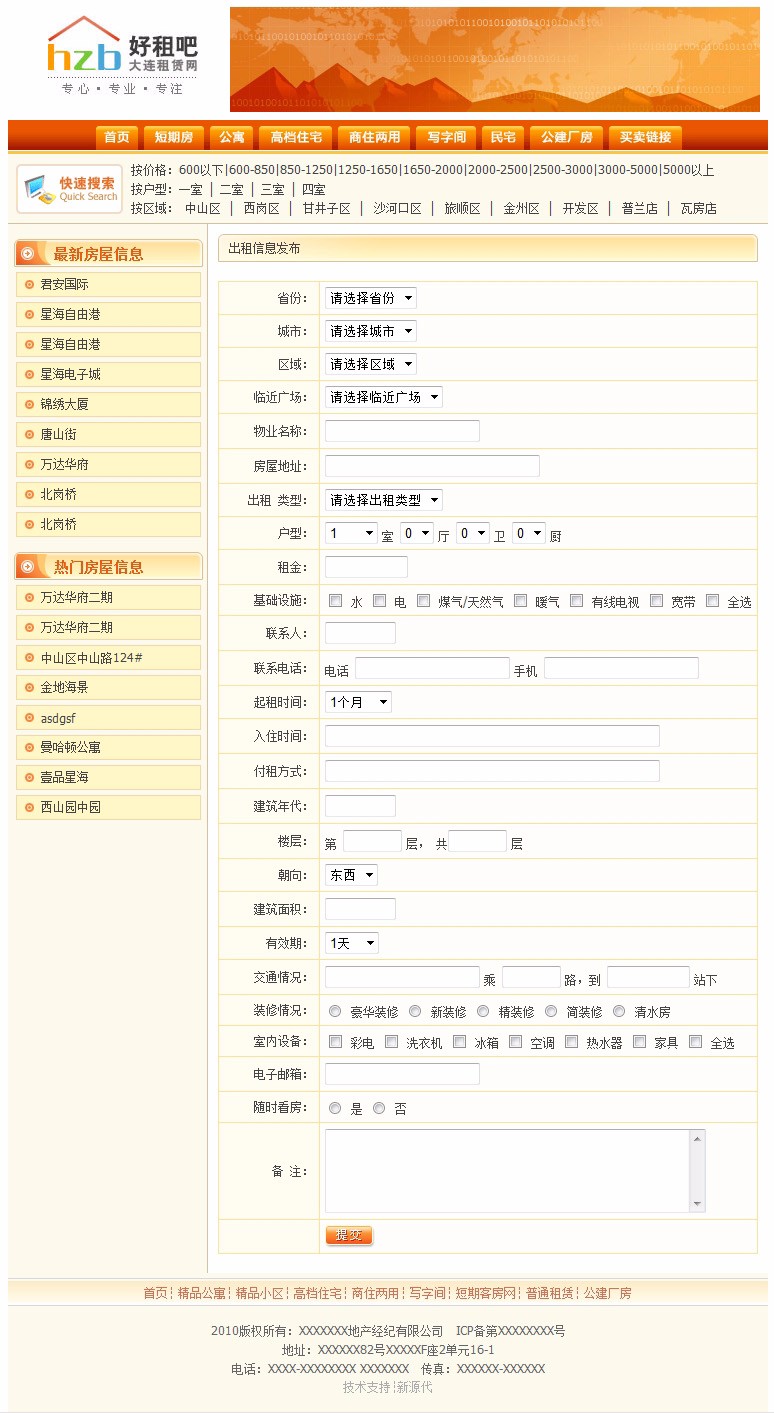 橙色规整 大型地方房屋租赁租房信息门户网站源码 ASP+ACCE 