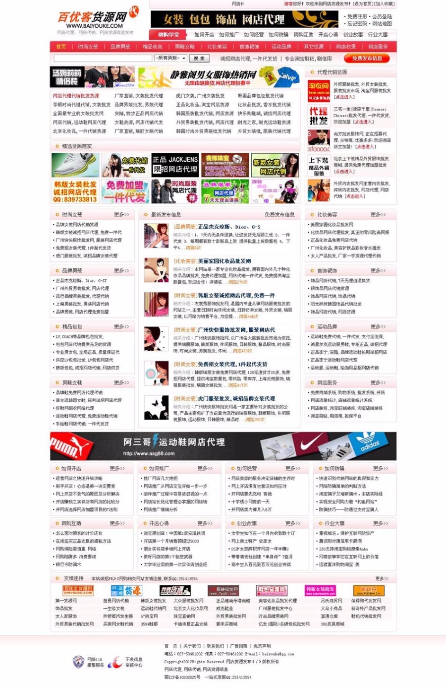 规整大气 网店货源发布平台货源导航系统网站源码  ASP+ACC