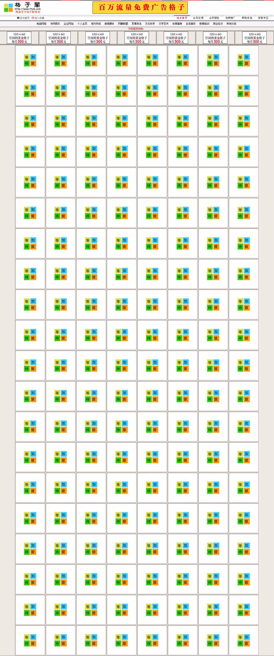百万格子网站 格子阁网址导航网站美化版 ASP+ACC