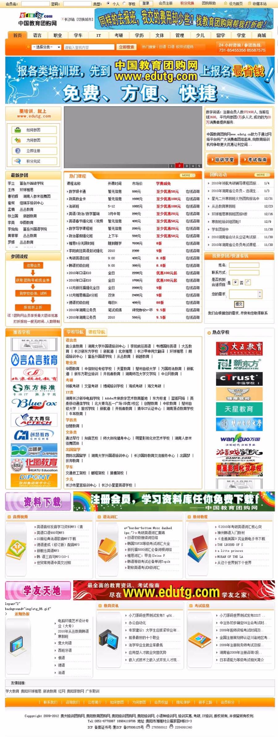 教育培训团购网站 培训机构信息平台门户网站源码 ASP+ACC