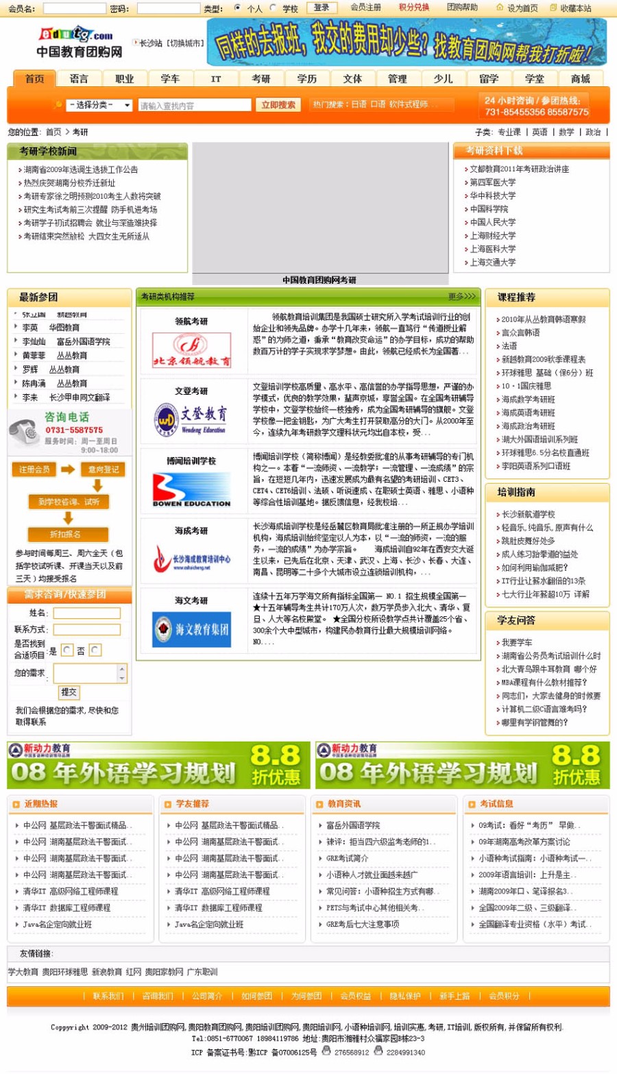 教育培训团购网站 培训机构信息平台门户网站源码 ASP+ACC
