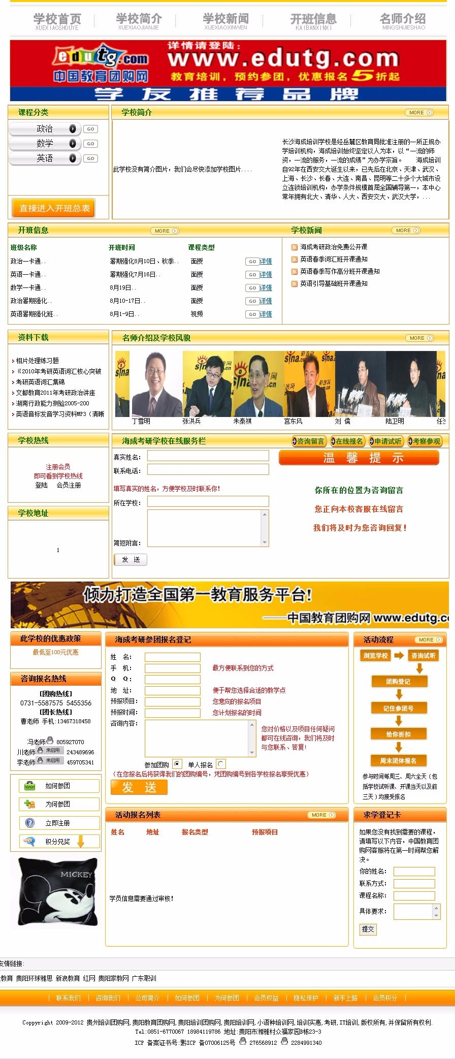教育培训团购网站 培训机构信息平台门户网站源码 ASP+ACC