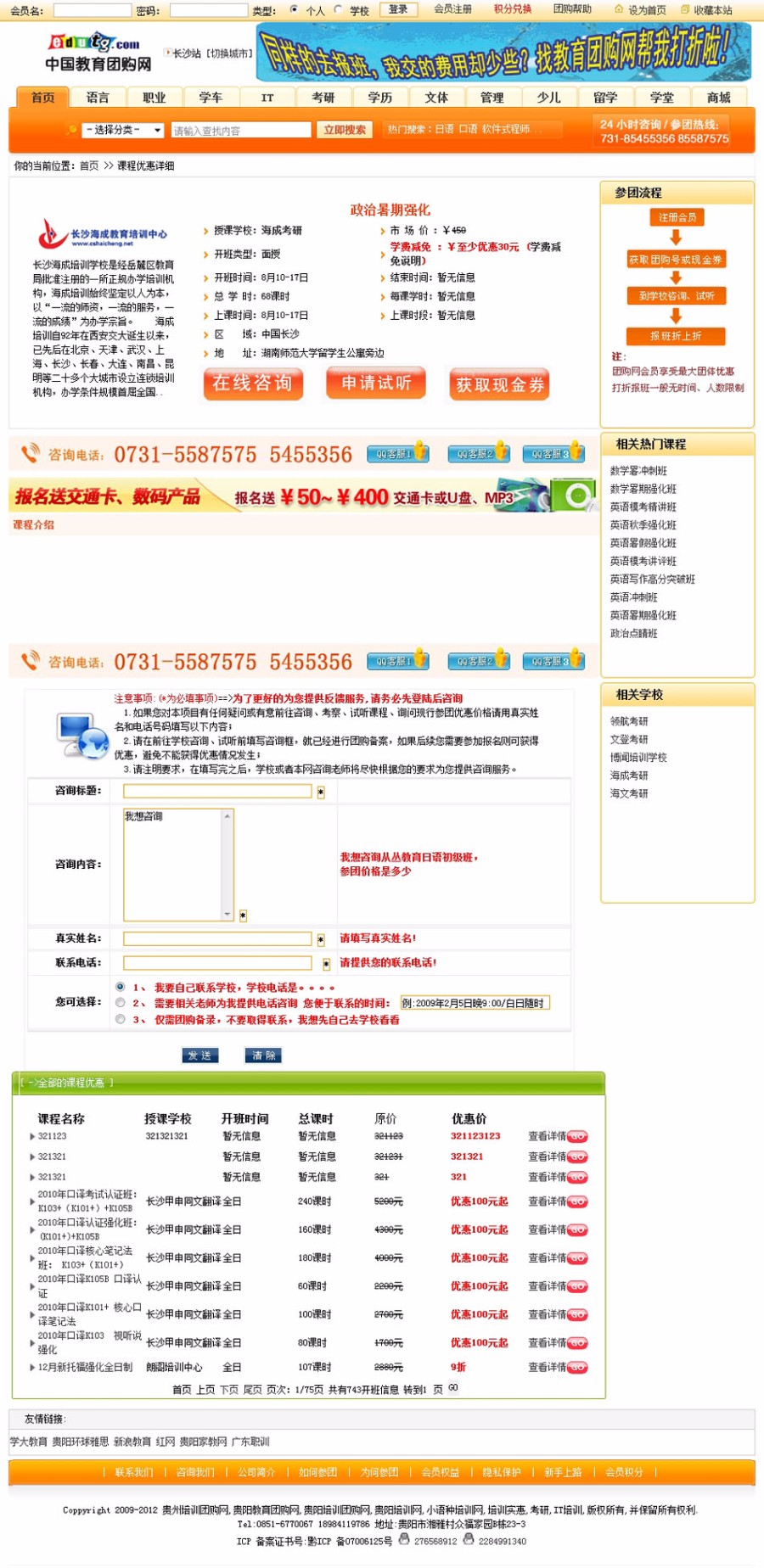 教育培训团购网站 培训机构信息平台门户网站源码 ASP+ACC