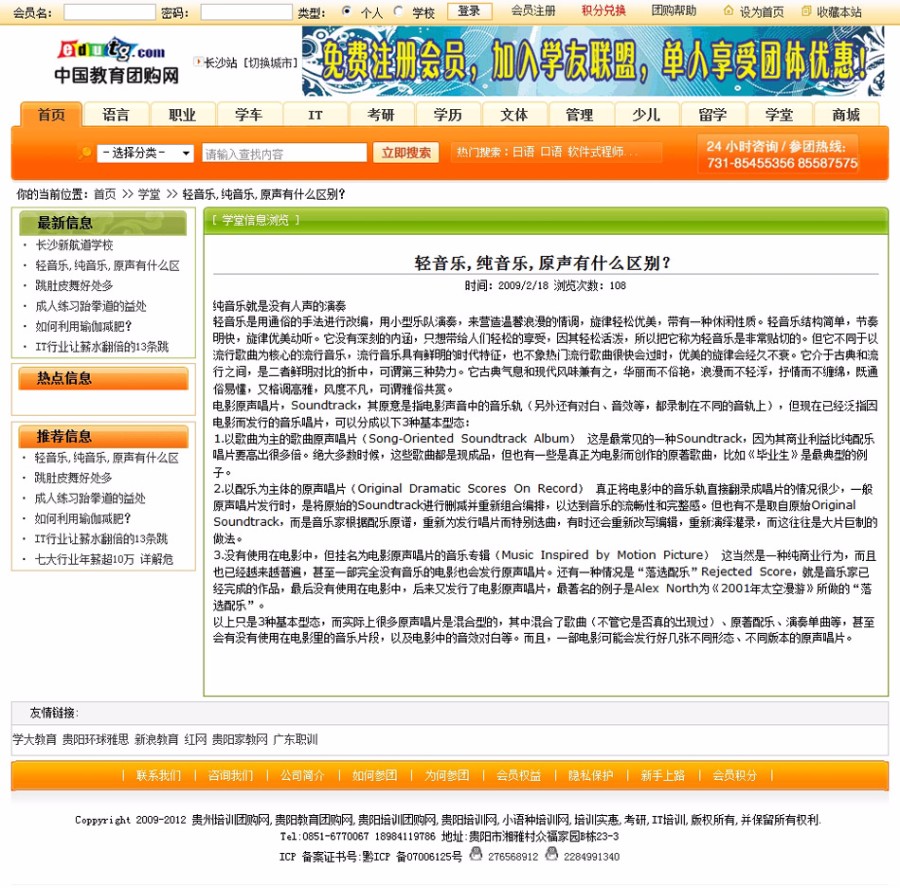 教育培训团购网站 培训机构信息平台门户网站源码 ASP+ACC