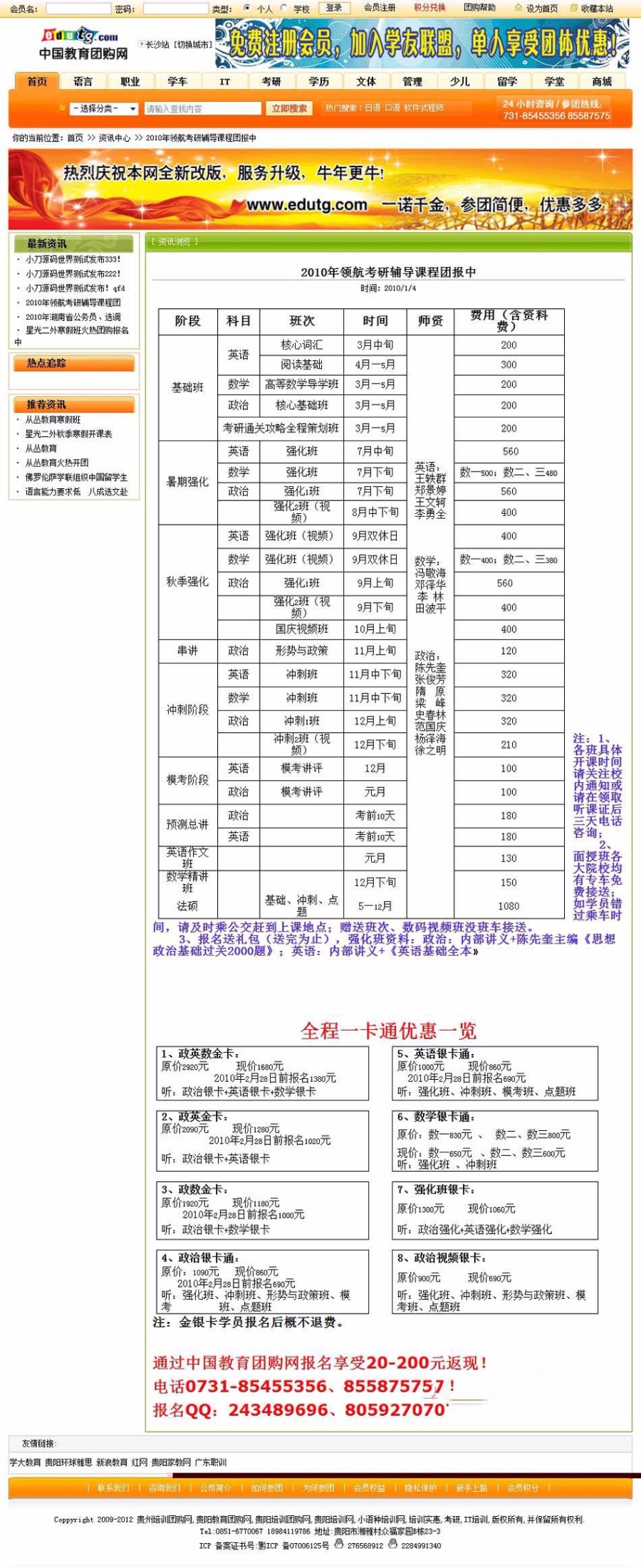 教育培训团购网站 培训机构信息平台门户网站源码 ASP+ACC