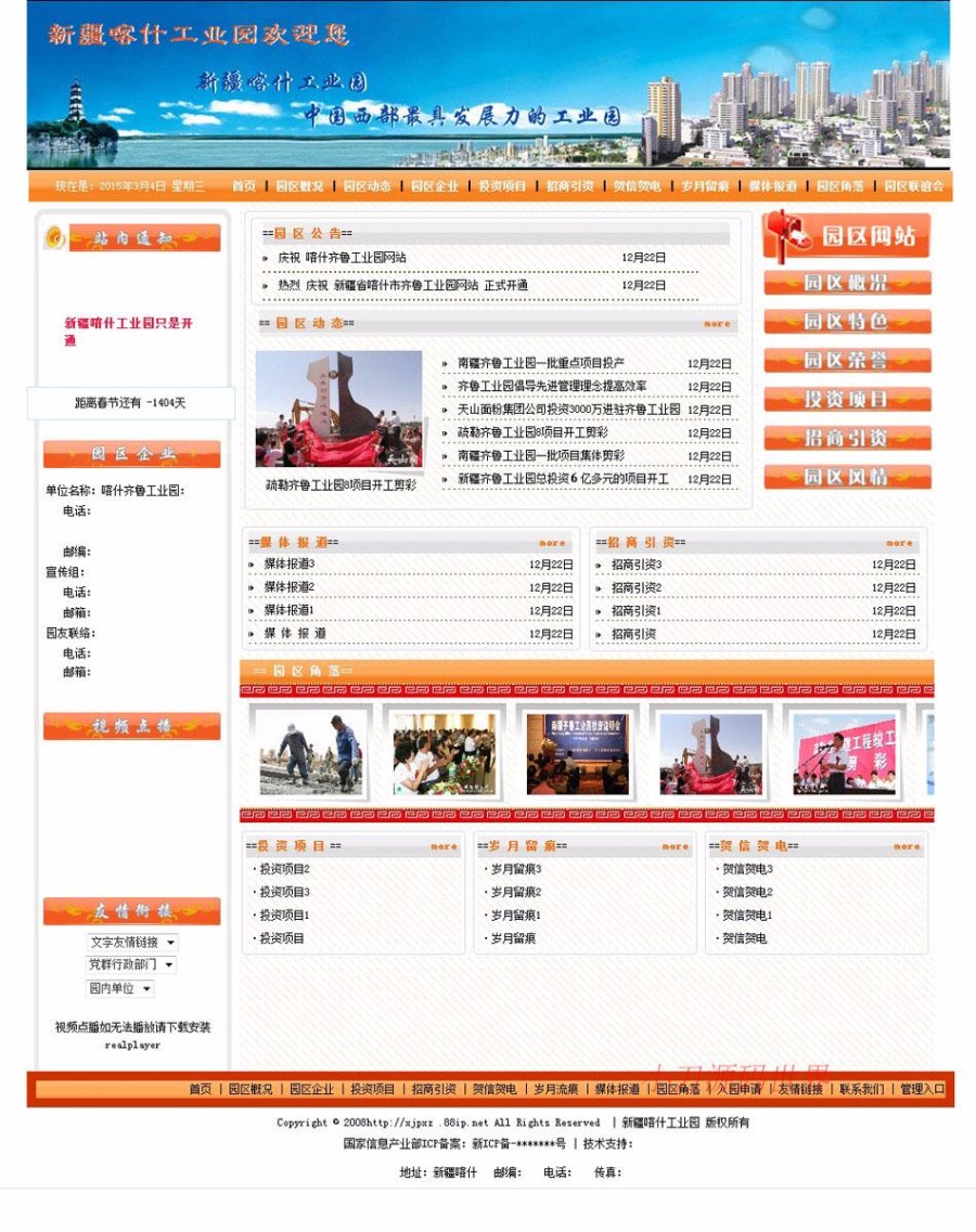 宽屏大气 地方经济开发区工业园建站系统网站源码 ASP+ACC