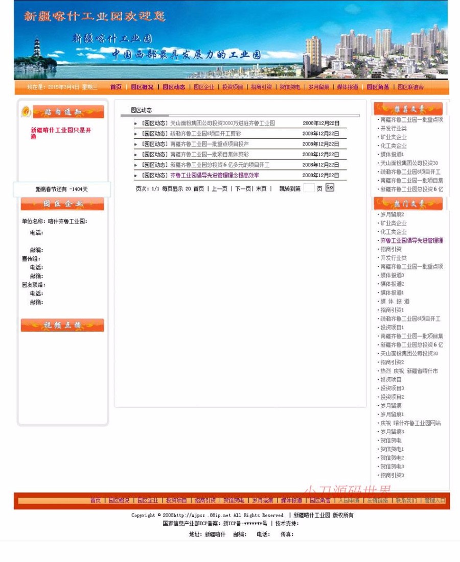 宽屏大气 地方经济开发区工业园建站系统网站源码 ASP+ACC