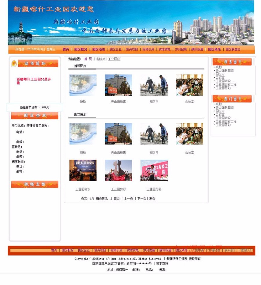 宽屏大气 地方经济开发区工业园建站系统网站源码 ASP+ACC