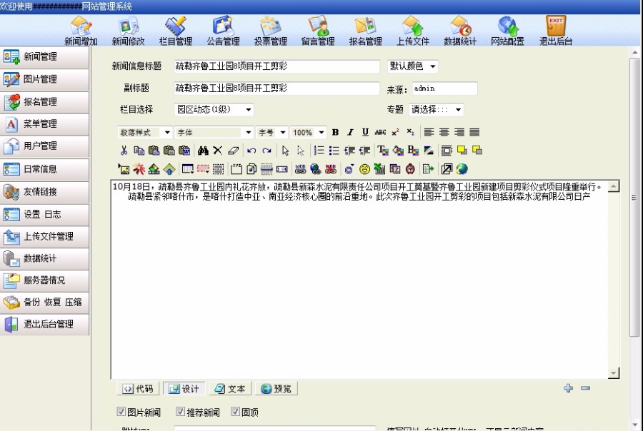 宽屏大气 地方经济开发区工业园建站系统网站源码 ASP+ACC