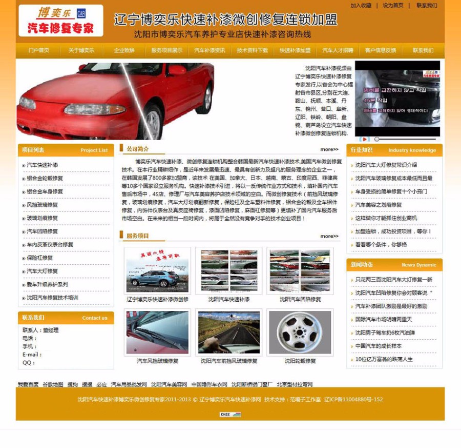 规整漂亮 汽车美容维修网站 汽修企业建站源码  ASP+ACCE 