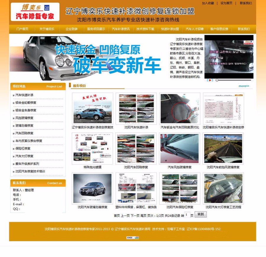 规整漂亮 汽车美容维修网站 汽修企业建站源码  ASP+ACCE 