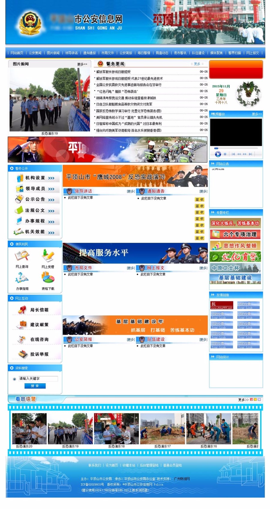 动易内核 地方公安信息系统网站源码XYM453 ASP完整后台 无限制