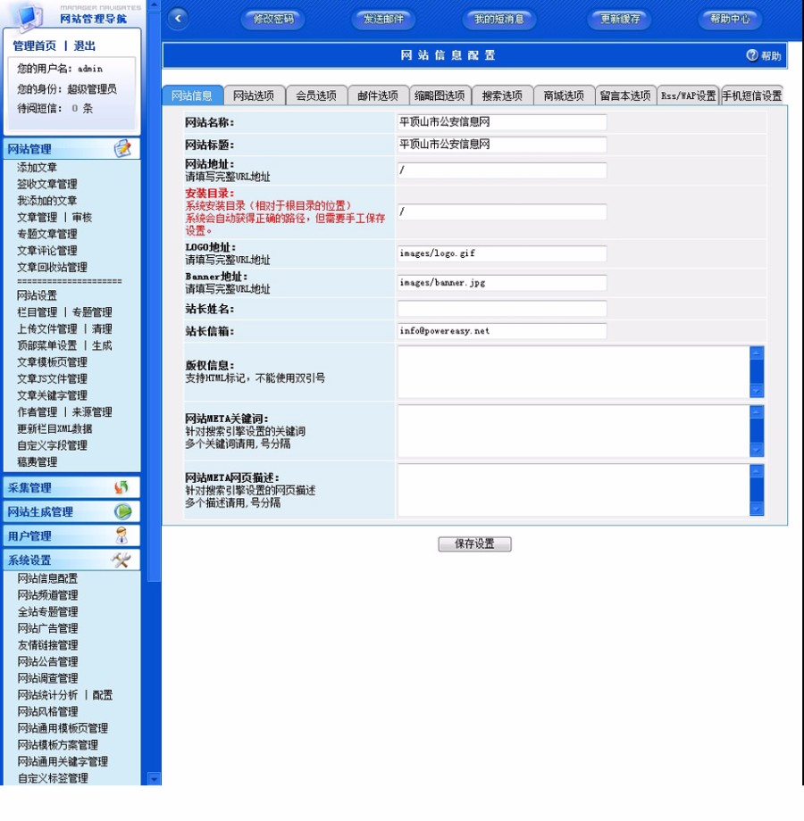 动易内核 地方公安信息系统网站源码XYM453 ASP完整后台 无限制