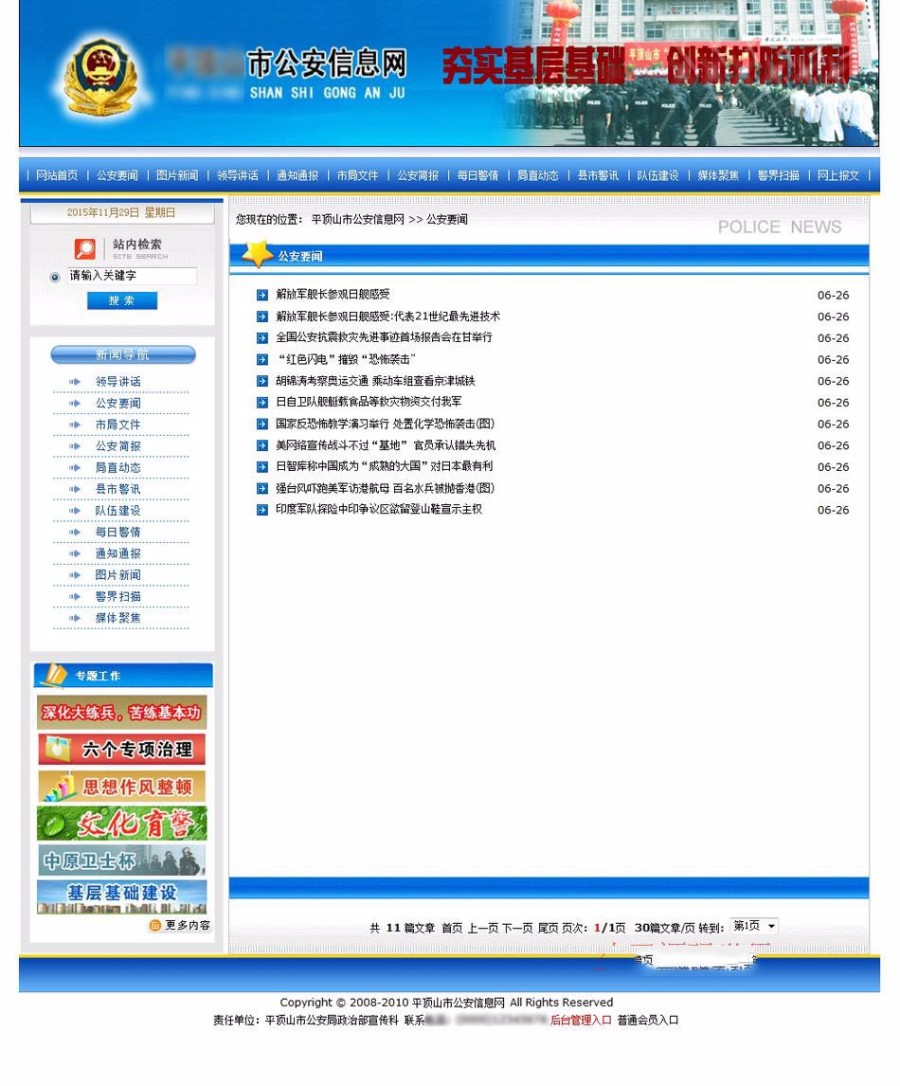 动易内核 地方公安信息系统网站源码XYM453 ASP完整后台 无限制