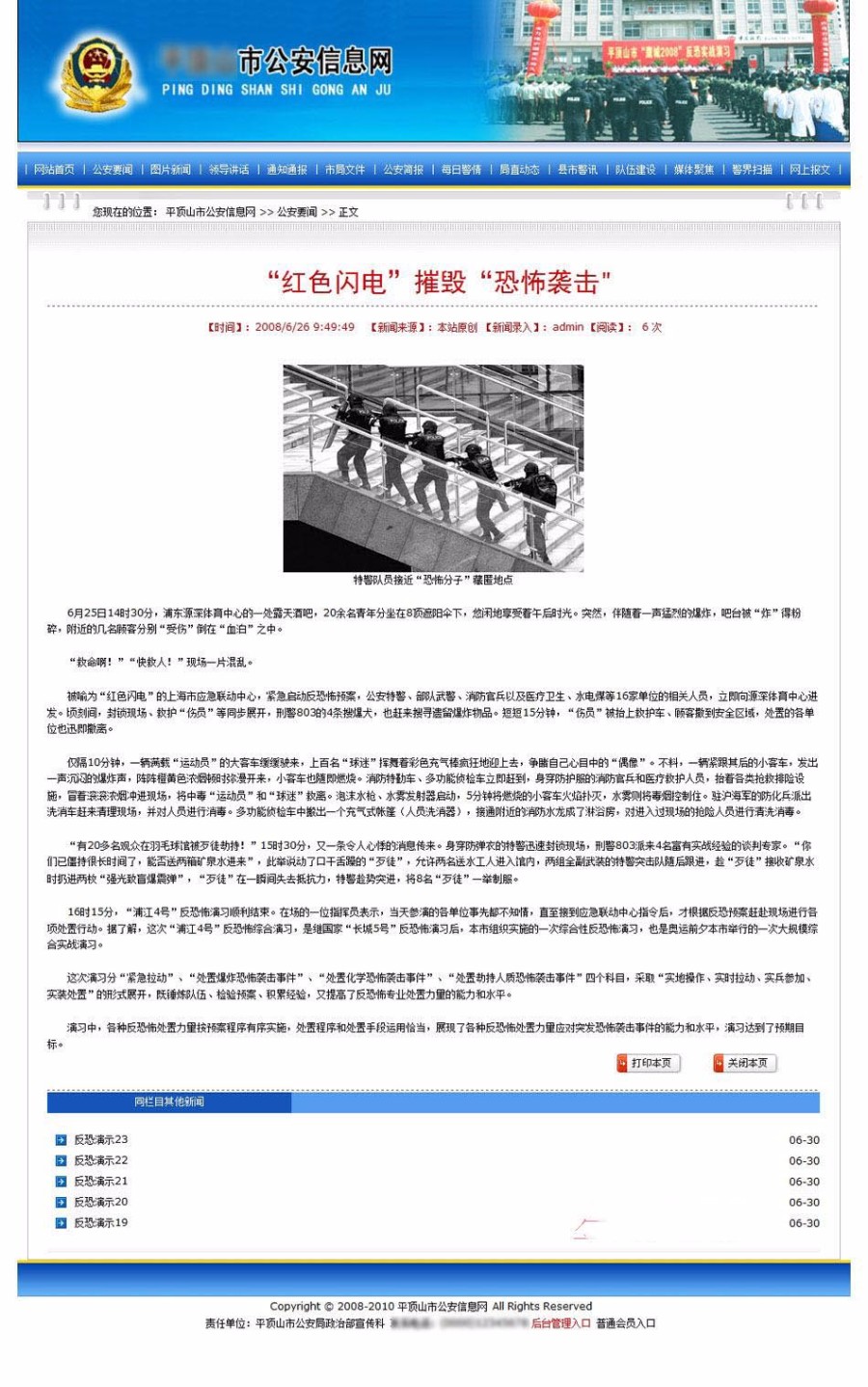 动易内核 地方公安信息系统网站源码XYM453 ASP完整后台 无限制