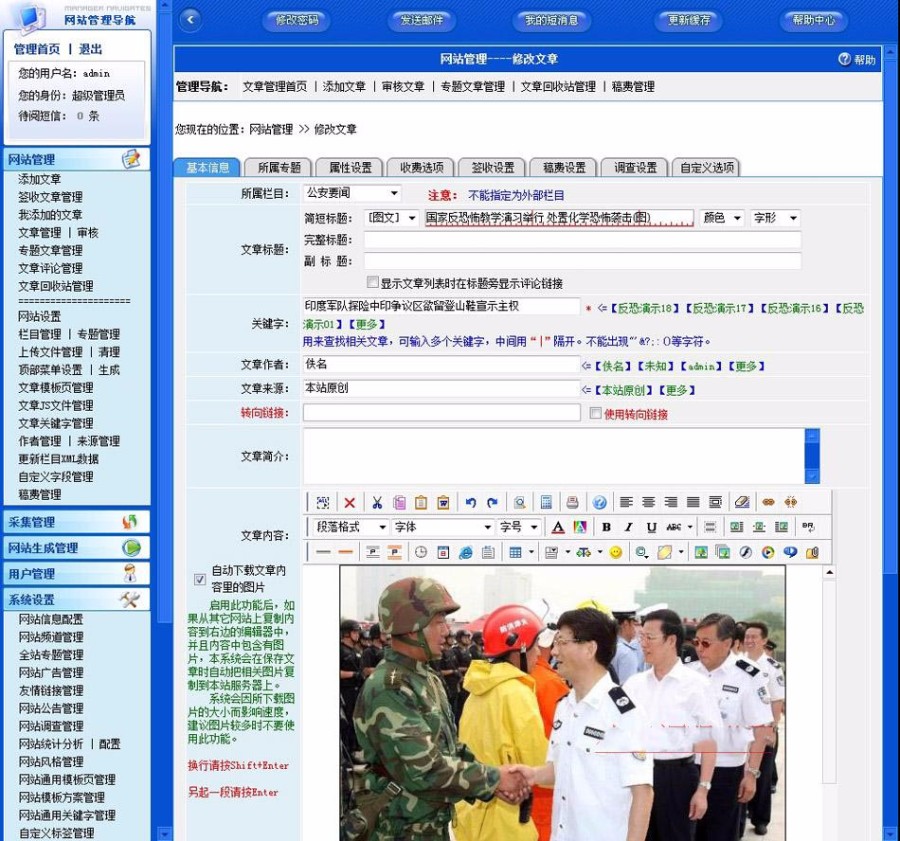 动易内核 地方公安信息系统网站源码XYM453 ASP完整后台 无限制