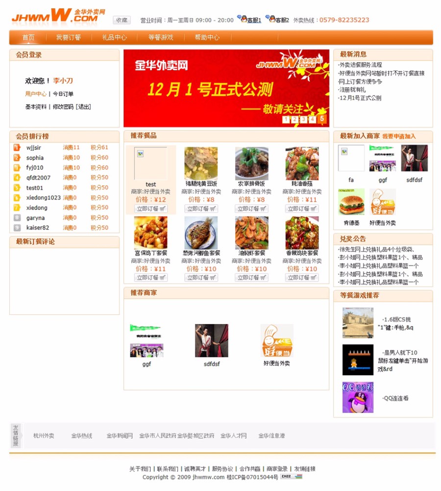 地方网上订餐外卖服务平台系统网站源码 ASP整站 带后台