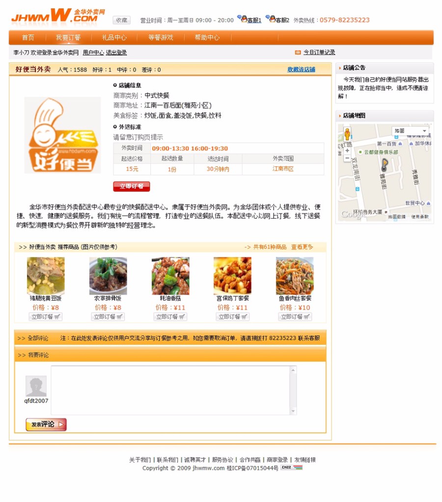 地方网上订餐外卖服务平台系统网站源码 ASP整站 带后台