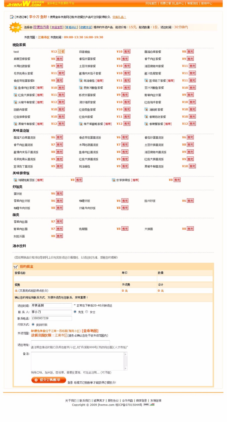 地方网上订餐外卖服务平台系统网站源码 ASP整站 带后台