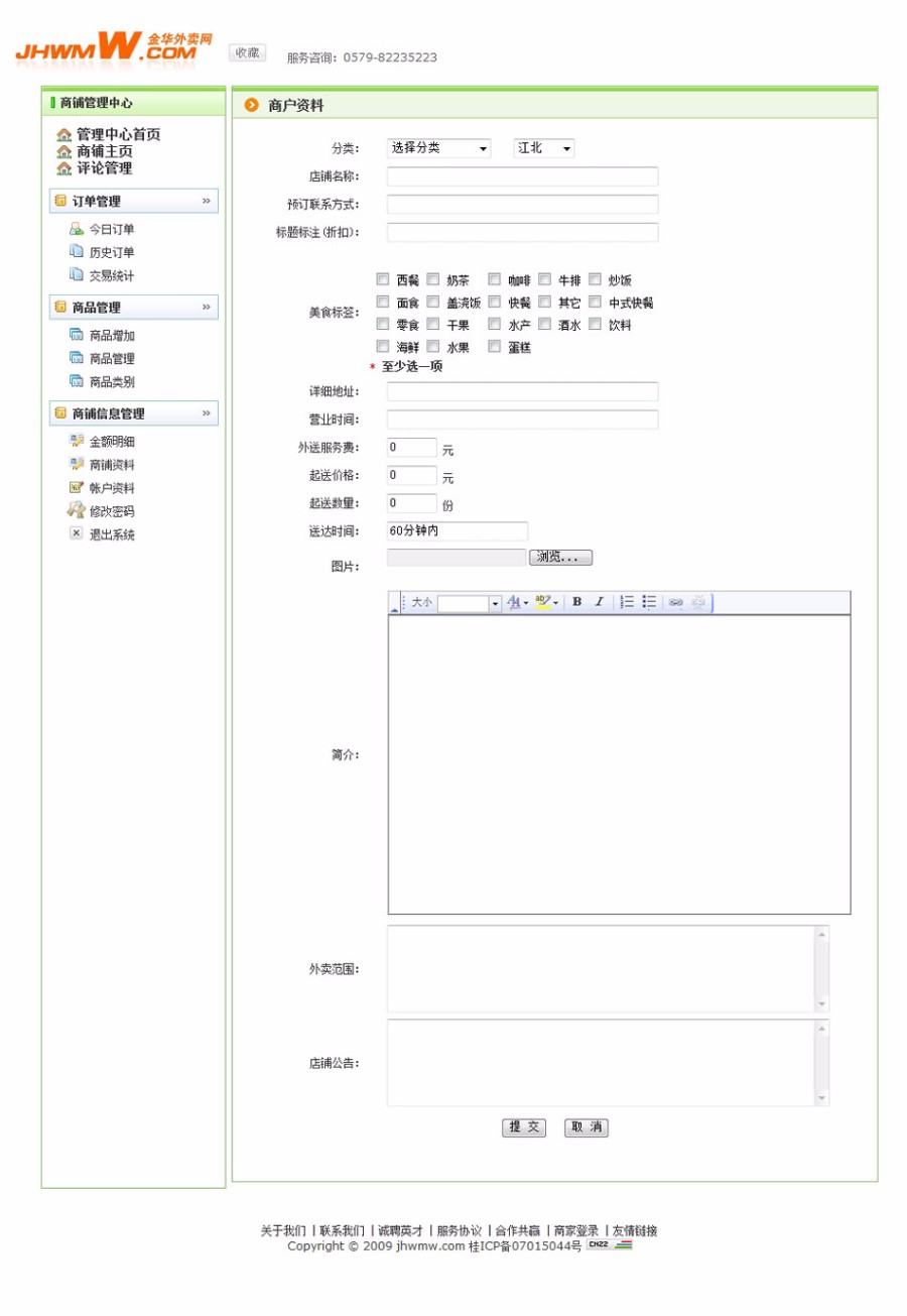 地方网上订餐外卖服务平台系统网站源码 ASP整站 带后台