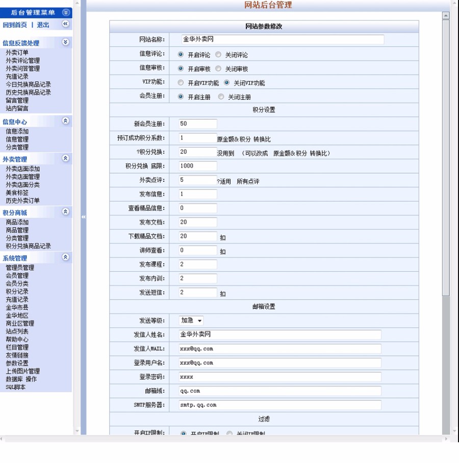 地方网上订餐外卖服务平台系统网站源码 ASP整站 带后台