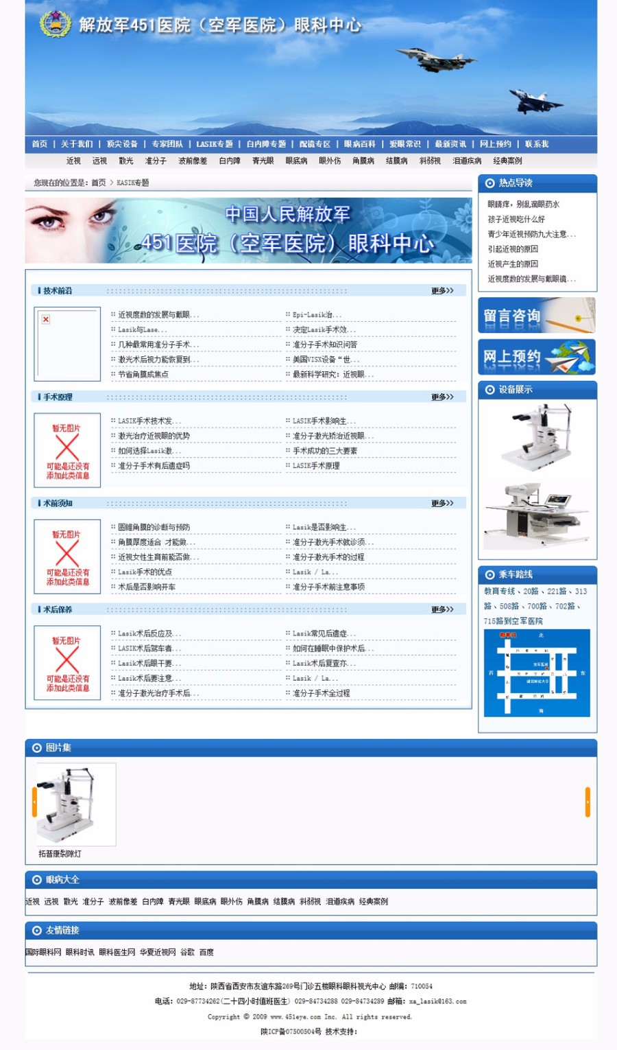蓝色规整 眼科医院专科医疗机构建站系统网站源码 ASP+ACC