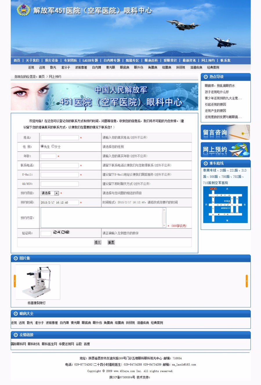 蓝色规整 眼科医院专科医疗机构建站系统网站源码 ASP+ACC