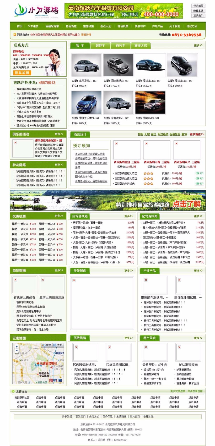 动易内核 旅游汽车租赁租车自驾游服务系统网站源码 ASP+AC