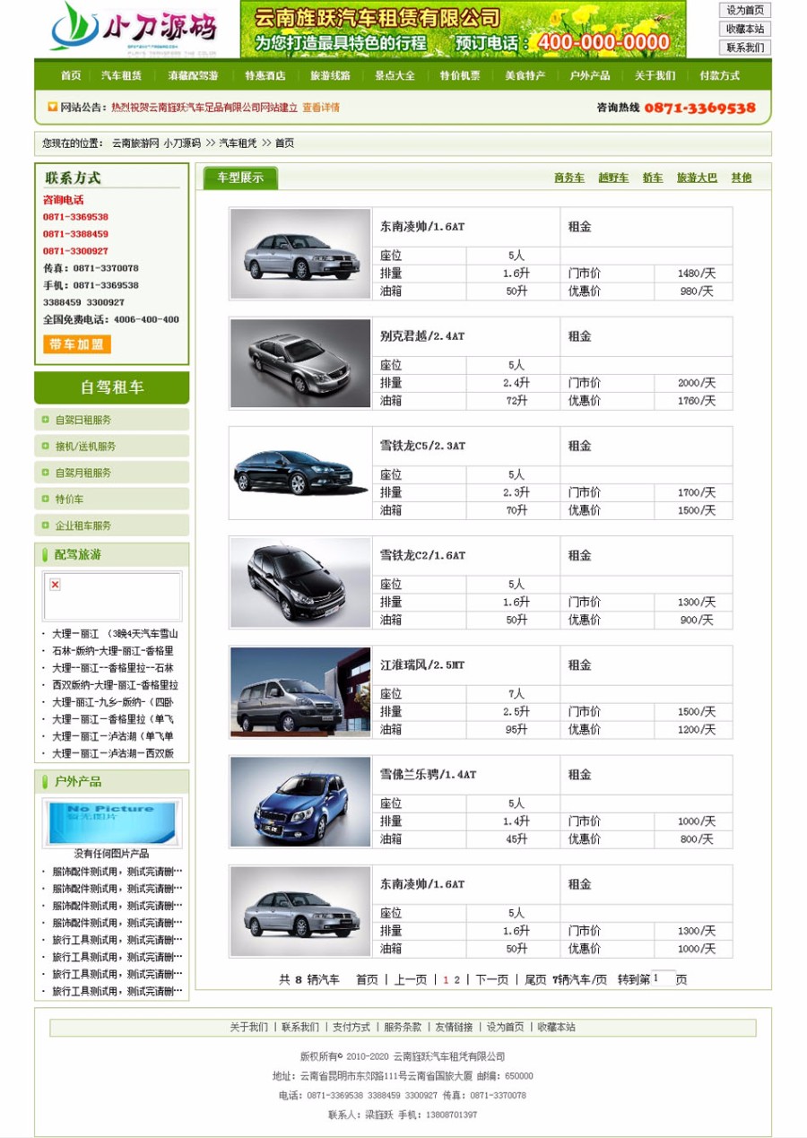 动易内核 旅游汽车租赁租车自驾游服务系统网站源码 ASP+AC