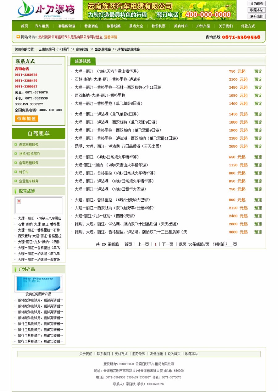 动易内核 旅游汽车租赁租车自驾游服务系统网站源码 ASP+AC