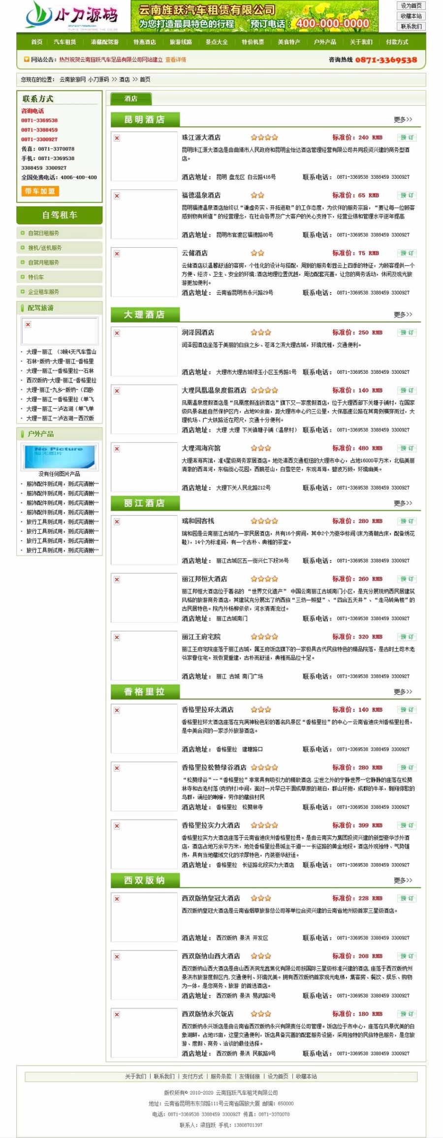 动易内核 旅游汽车租赁租车自驾游服务系统网站源码 ASP+AC