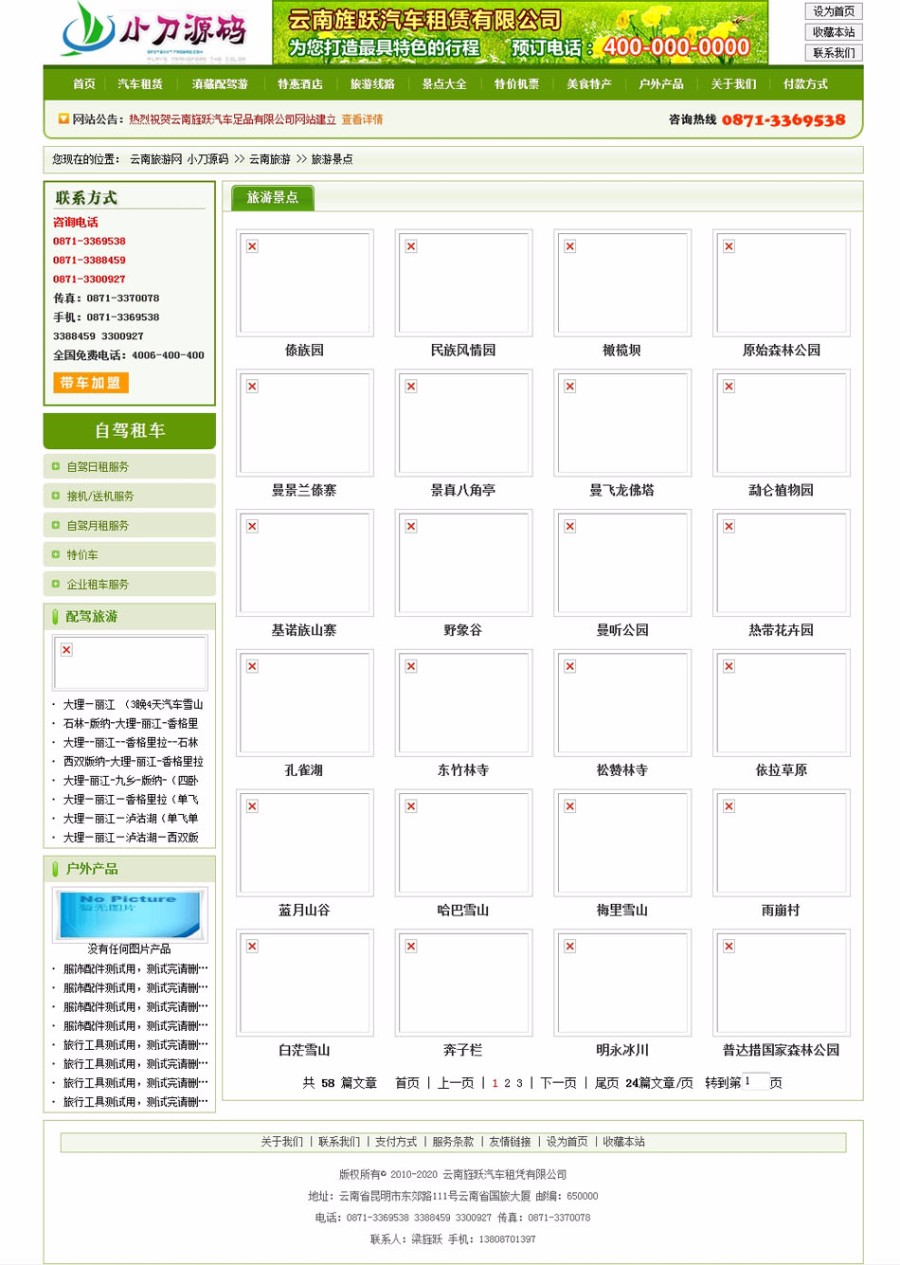 动易内核 旅游汽车租赁租车自驾游服务系统网站源码 ASP+AC