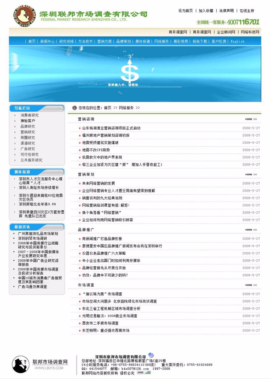 蓝色漂亮 市场调查公司网站 策划企业建站系统源码 ASP+ACC