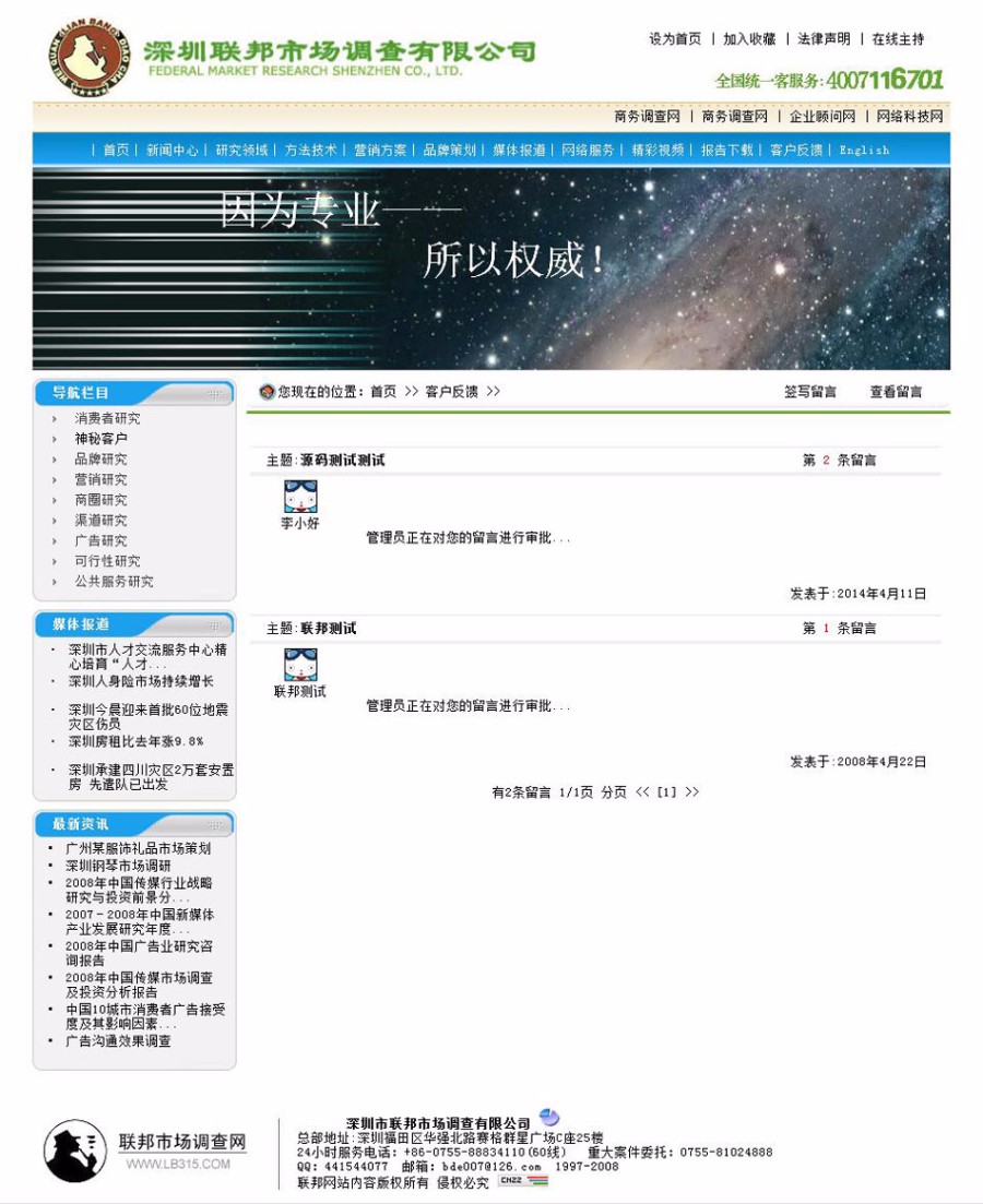蓝色漂亮 市场调查公司网站 策划企业建站系统源码 ASP+ACC
