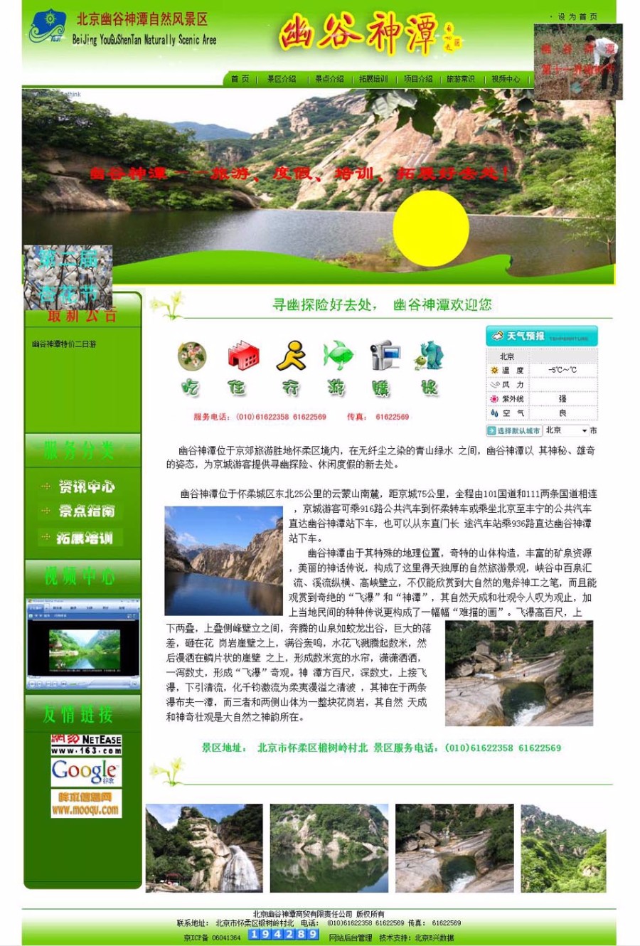 绿色简洁 旅游自然风景区建站系统网站源码 ASP+ACC