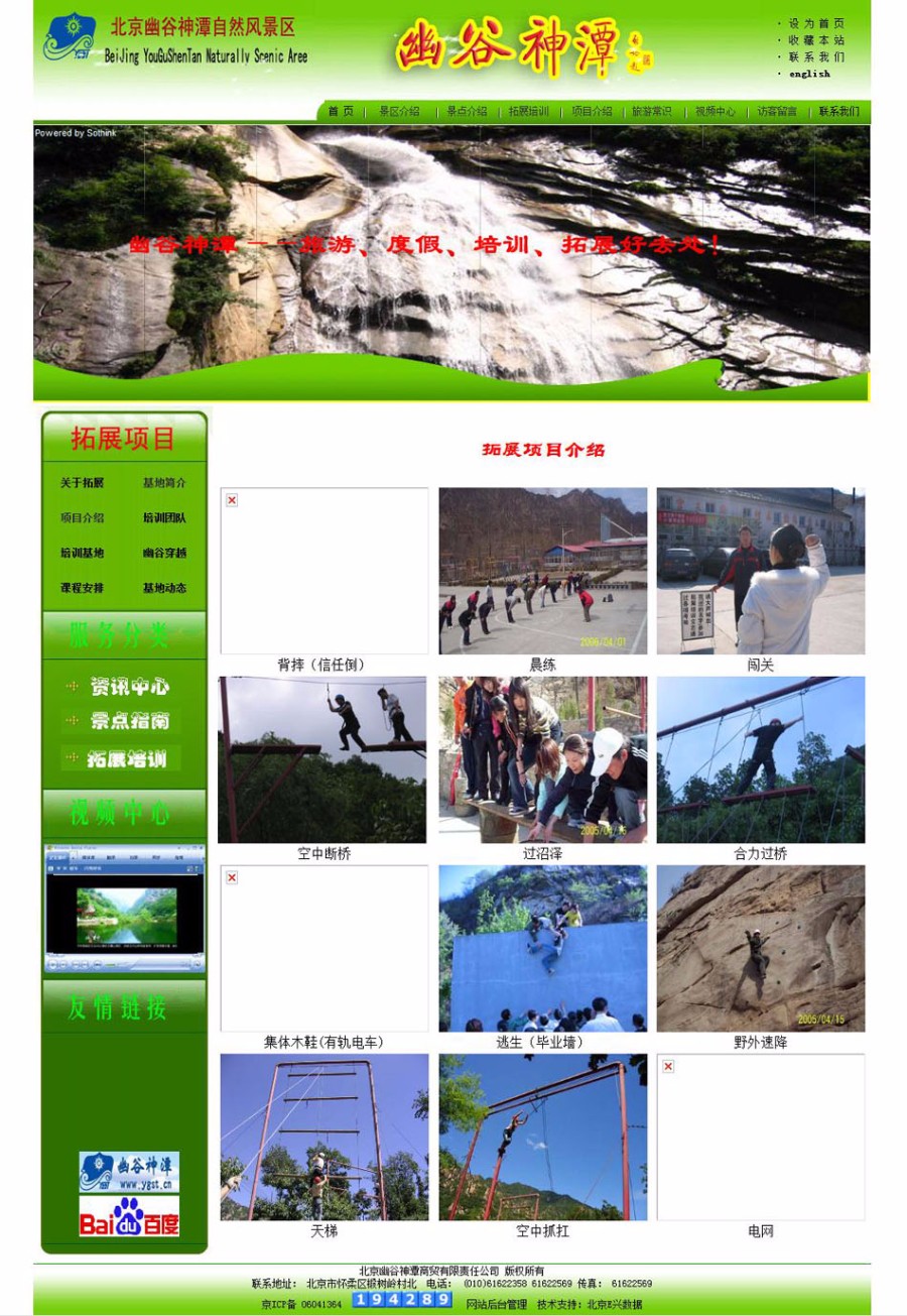 绿色简洁 旅游自然风景区建站系统网站源码 ASP+ACC