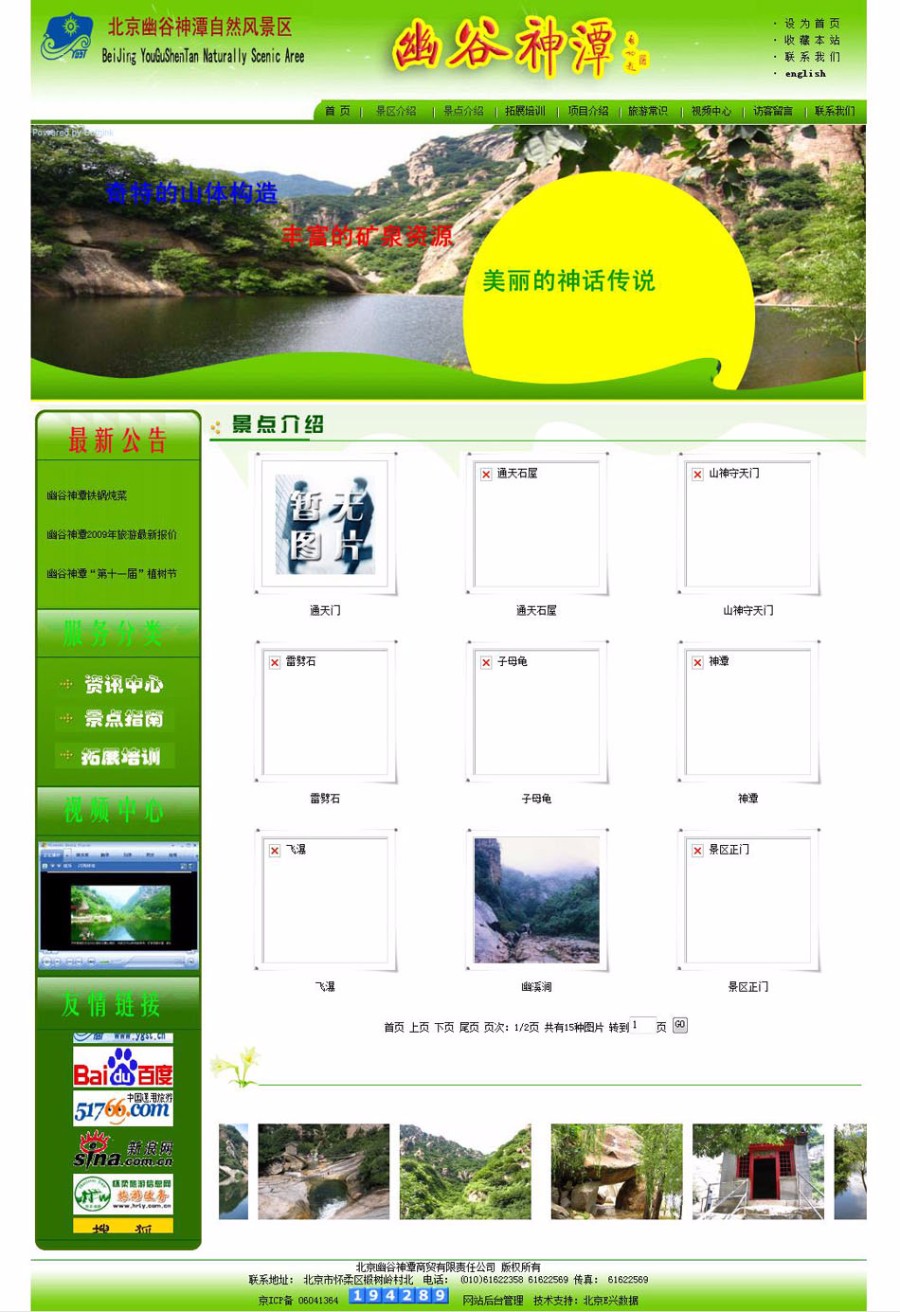 绿色简洁 旅游自然风景区建站系统网站源码 ASP+ACC