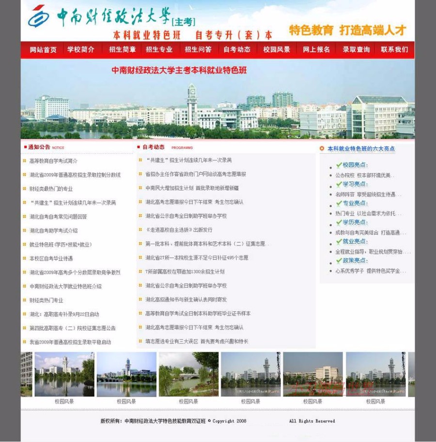 可在线报名 大学特色专业招生介绍系统ASP网站源码 ASP+ACC