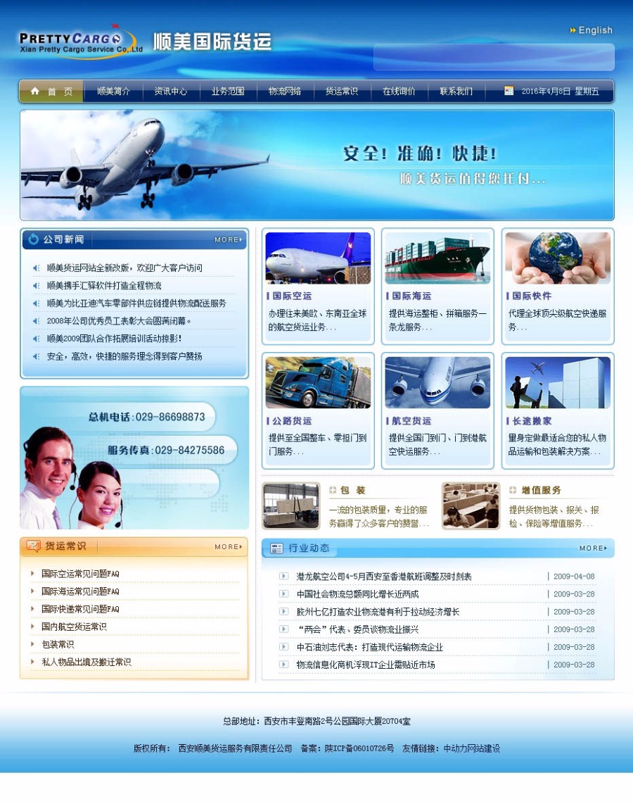 双语蓝色 公路航空国际货运物流公司企业网站源码  ASP+ACC