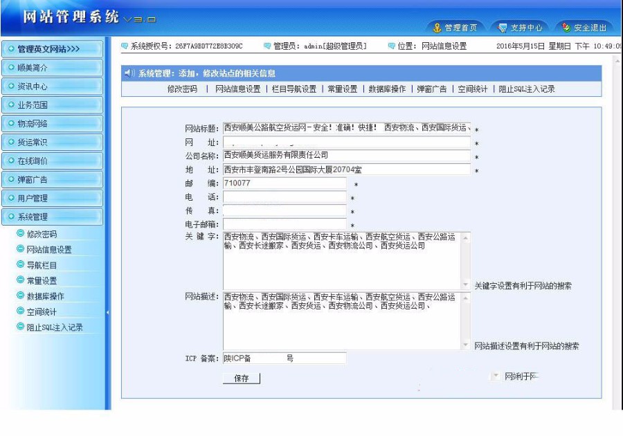 双语蓝色 公路航空国际货运物流公司企业网站源码  ASP+ACC