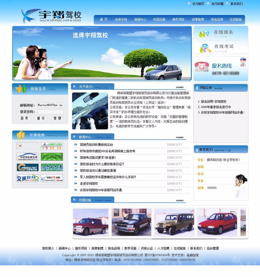 带考试系统 驾驶培训学校驾校建站系统 ASP网站源码  ASP+ACC