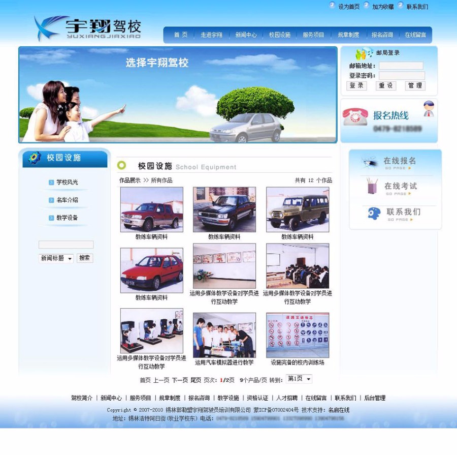 带考试系统 驾驶培训学校驾校建站系统 ASP网站源码  ASP+ACC