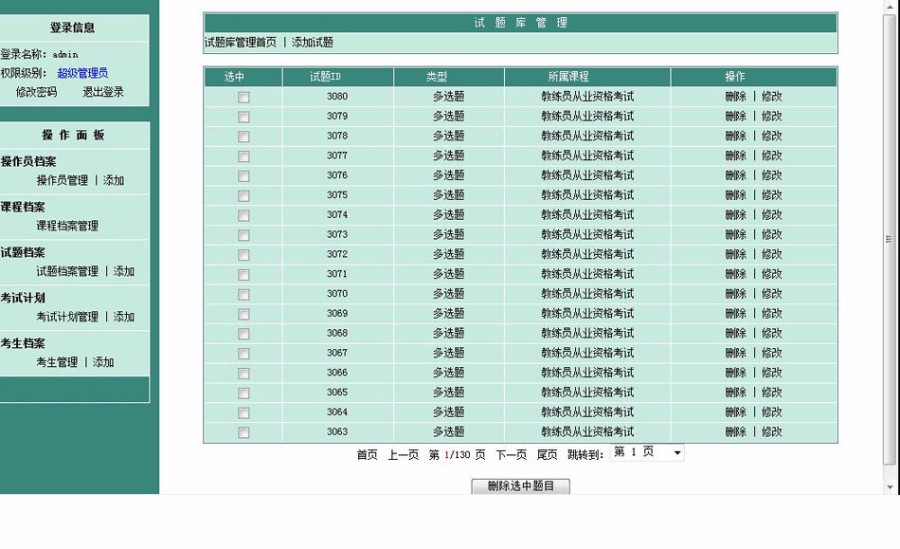 带考试系统 驾驶培训学校驾校建站系统 ASP网站源码  ASP+ACC
